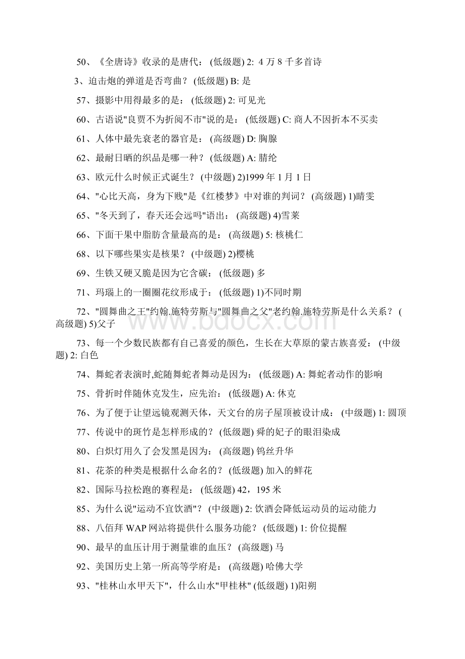 最新公务员考试常识题汇总Word格式文档下载.docx_第2页