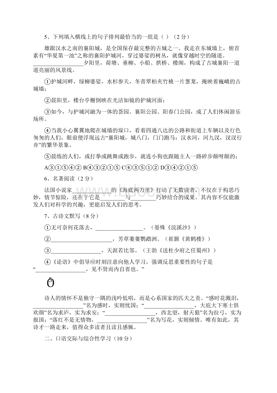 中考复习语文试题一.docx_第2页