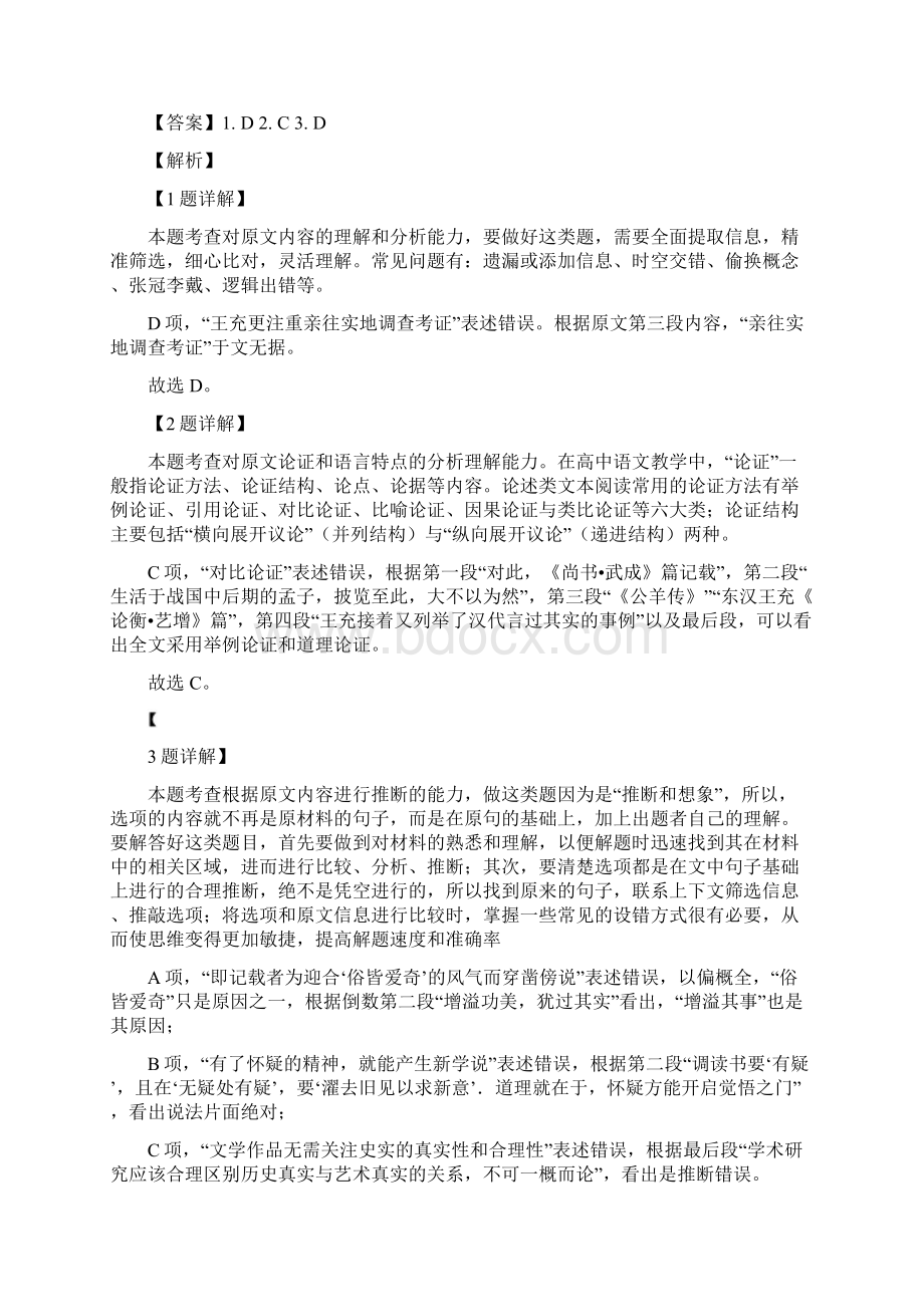 新课标Ⅱ卷届高考语文仿真冲刺卷二解析版Word文档下载推荐.docx_第3页