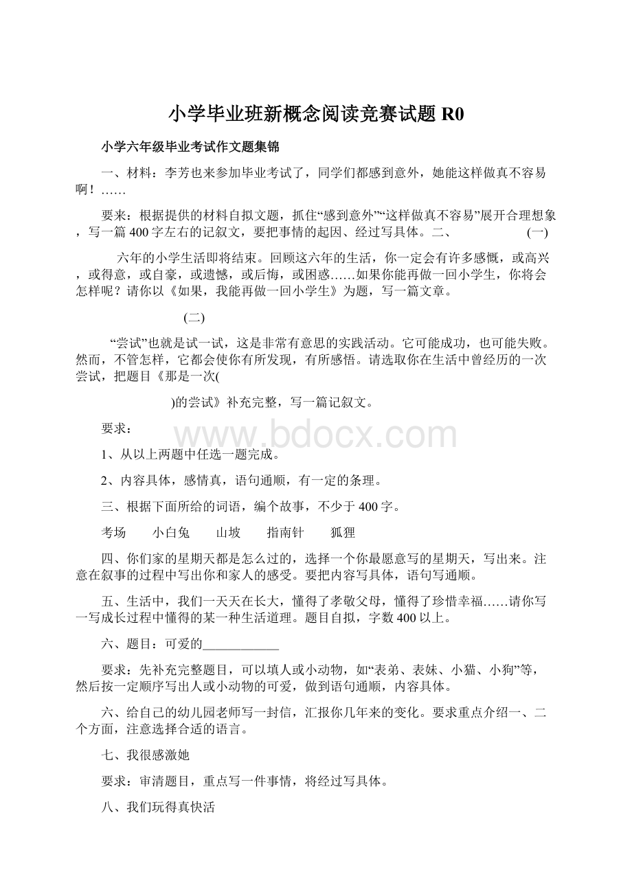 小学毕业班新概念阅读竞赛试题R0.docx