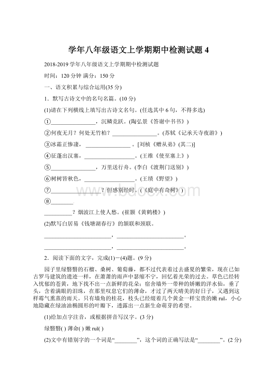 学年八年级语文上学期期中检测试题4Word文档下载推荐.docx_第1页