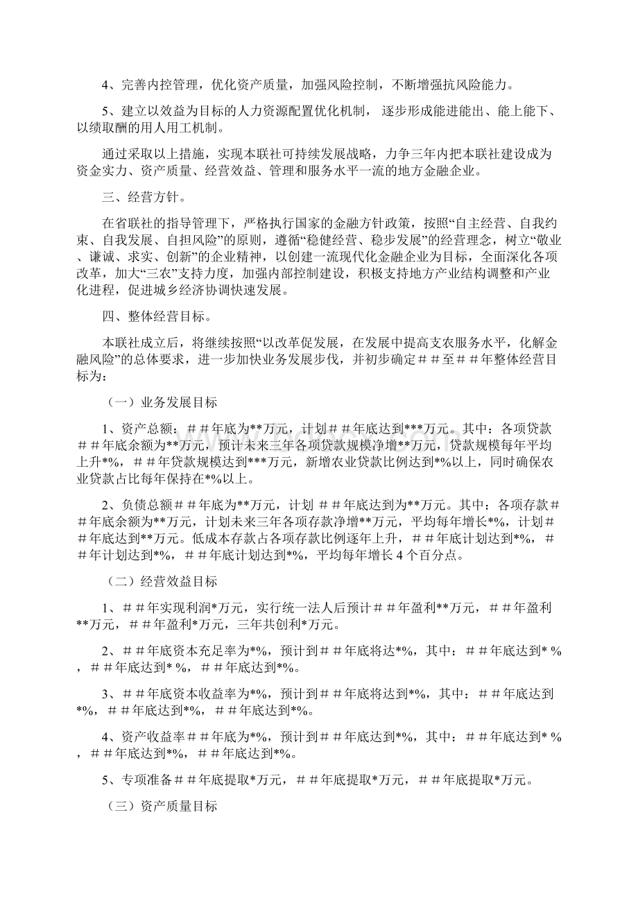 信用合作联社经营方针和三年业务发展规划.docx_第2页