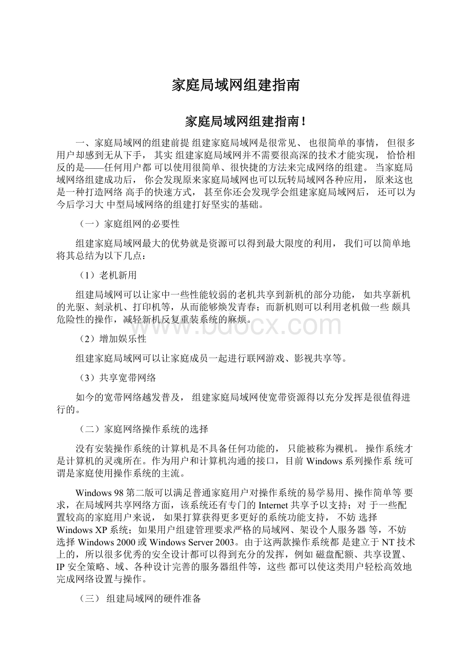 家庭局域网组建指南.docx