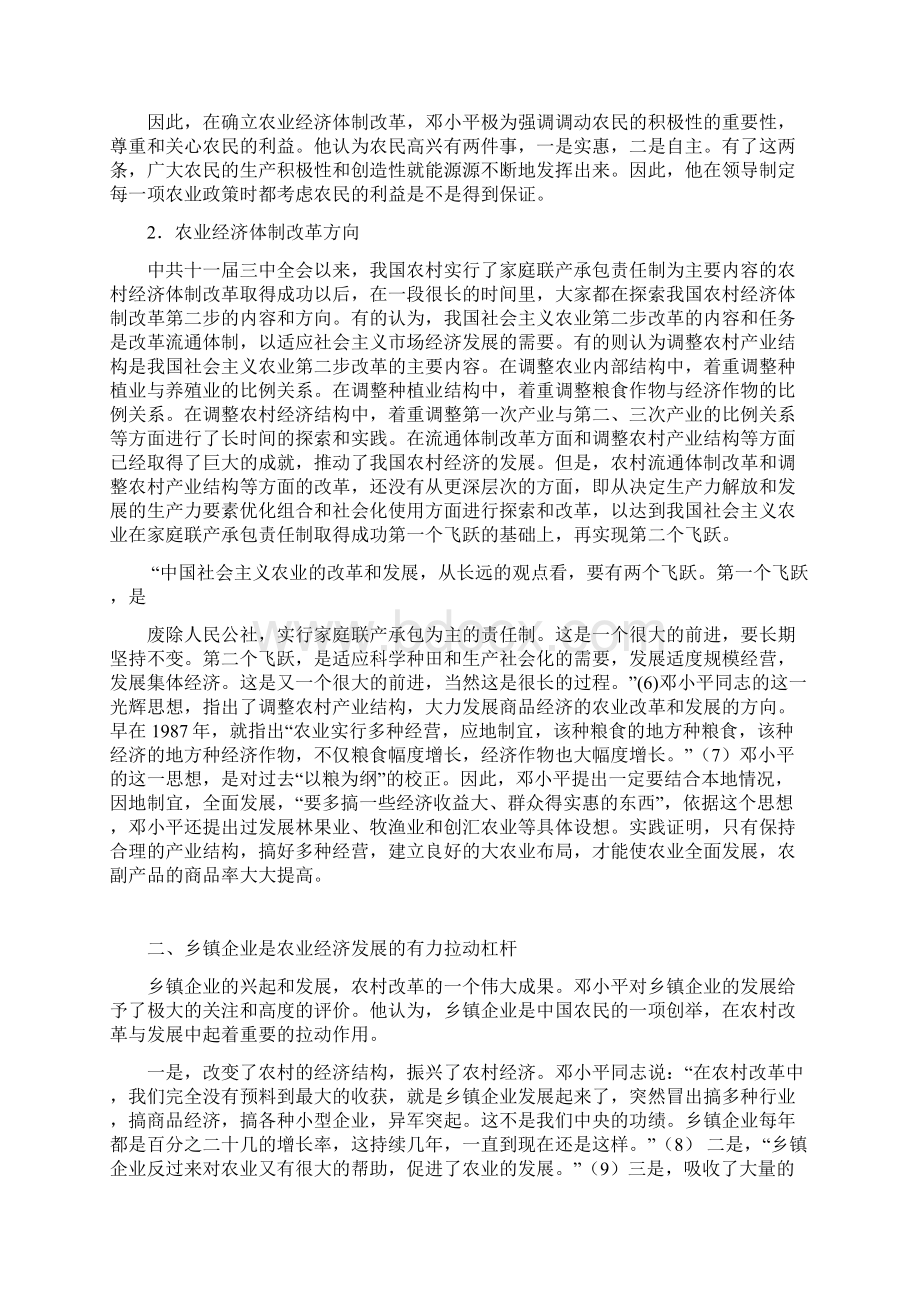 试述邓小平农业经济发展动力观Word格式文档下载.docx_第2页