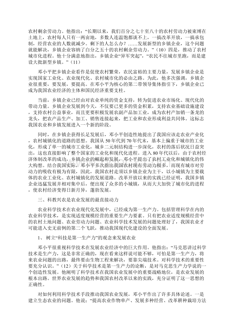 试述邓小平农业经济发展动力观Word格式文档下载.docx_第3页