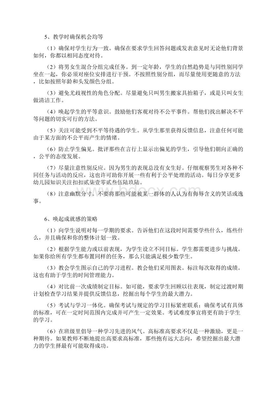 教师应掌握的课堂管控及授课技巧.docx_第3页