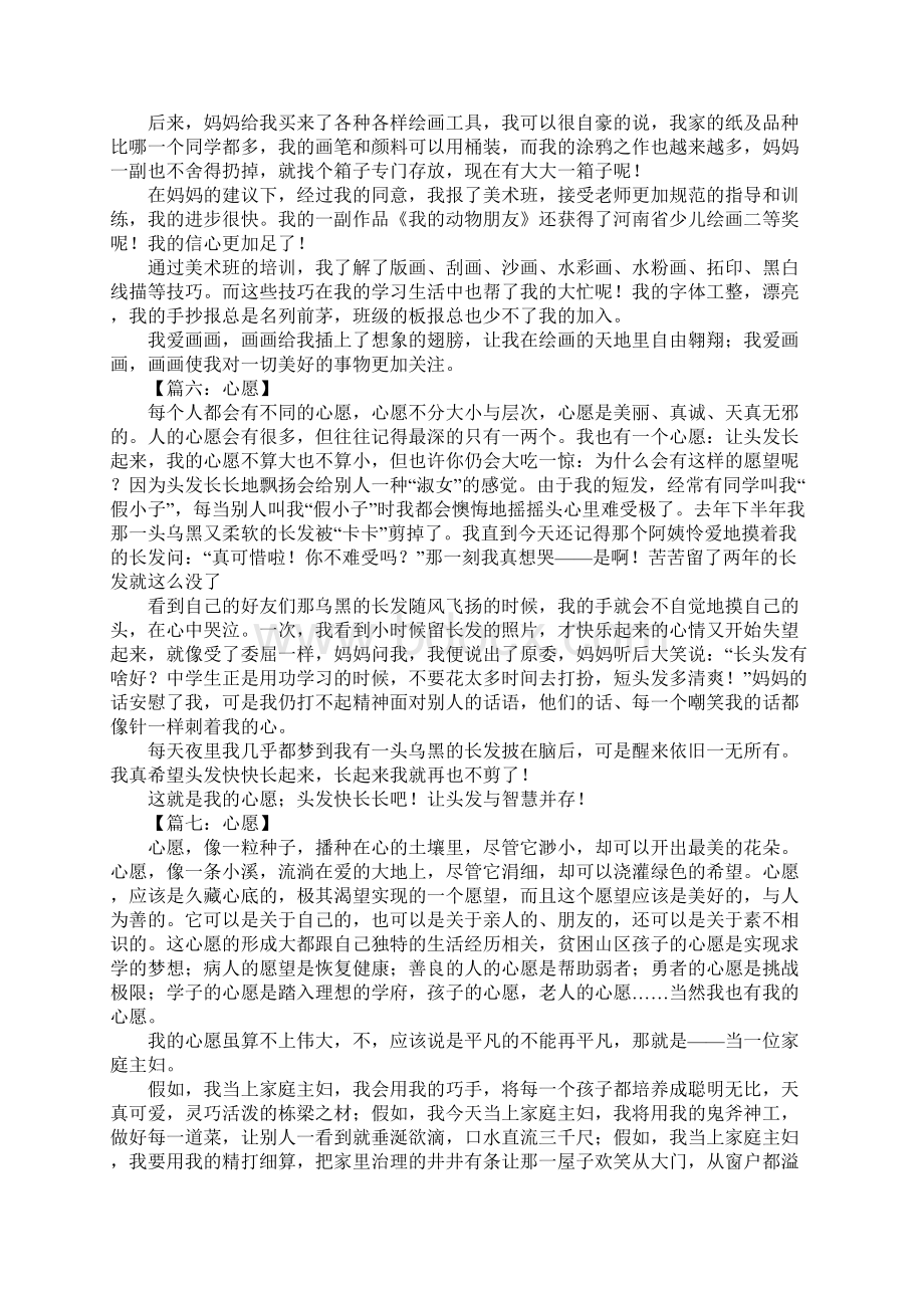 心愿作文Word文档格式.docx_第3页