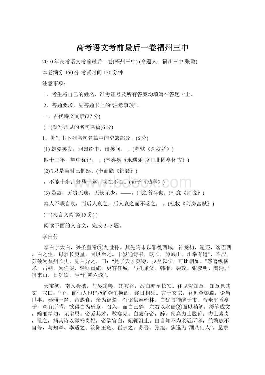 高考语文考前最后一卷福州三中文档格式.docx