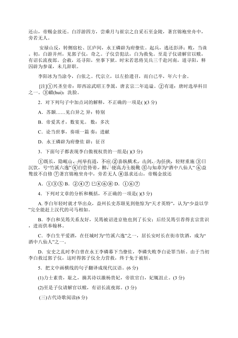 高考语文考前最后一卷福州三中文档格式.docx_第2页