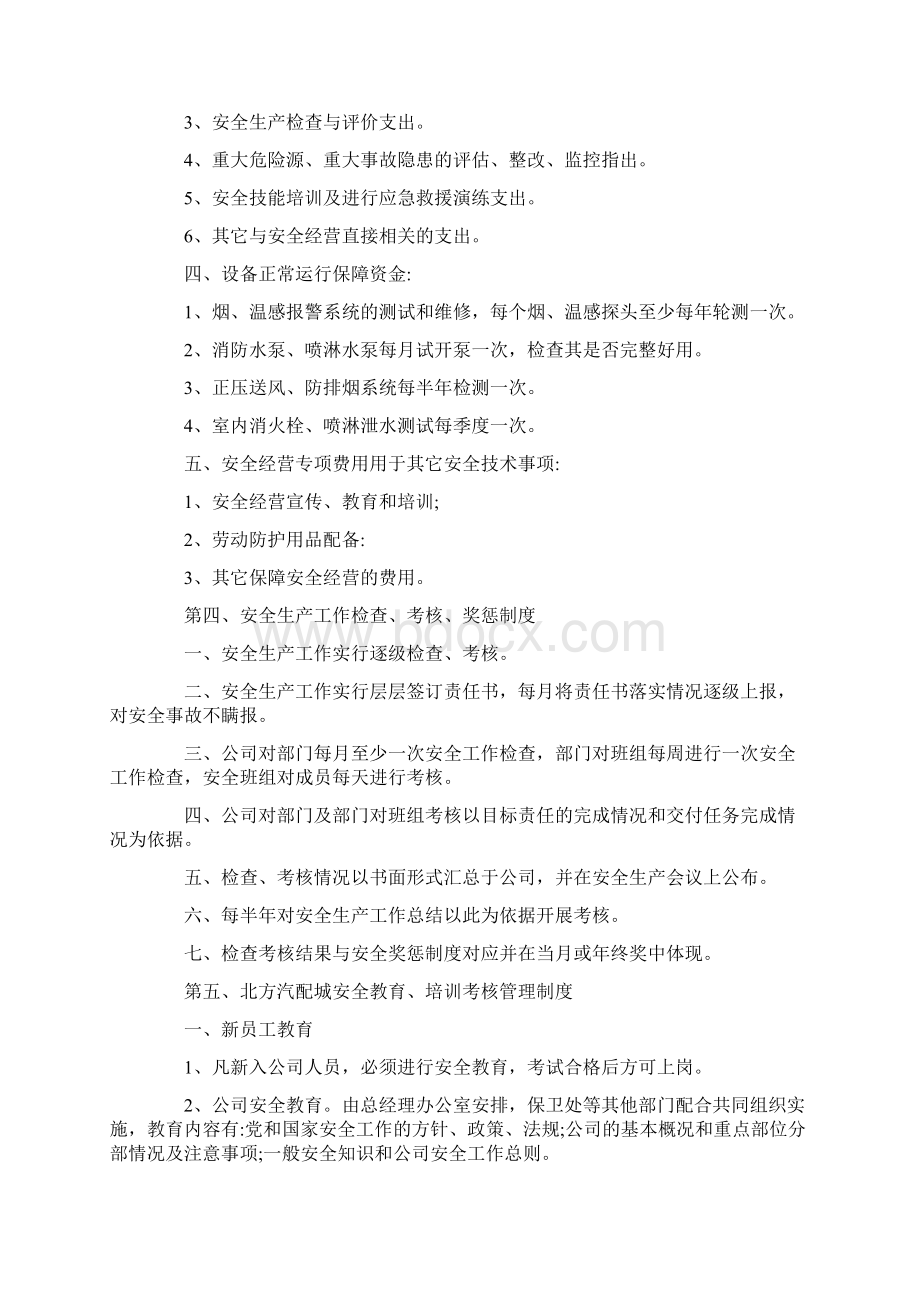 安全生产规章制度最新.docx_第2页