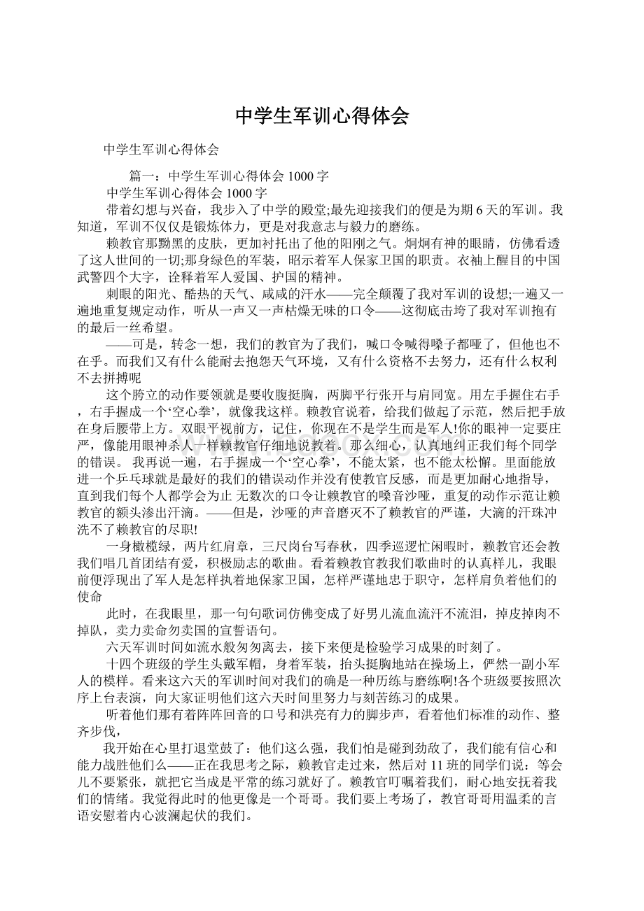 中学生军训心得体会Word格式文档下载.docx