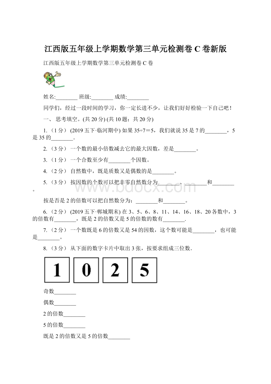 江西版五年级上学期数学第三单元检测卷C卷新版.docx