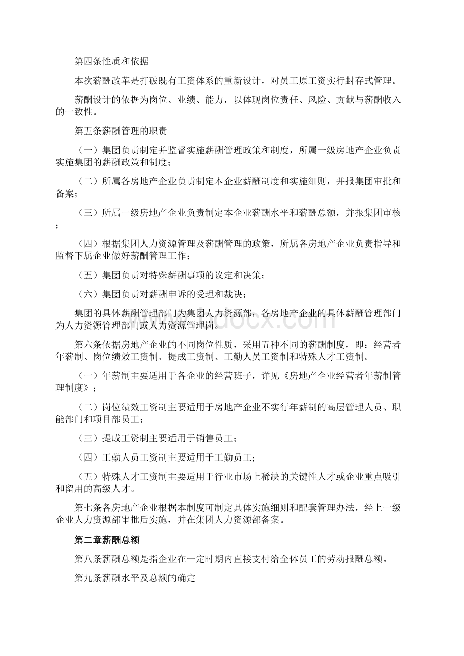 鲁能集团鲁能房地产业务板块薪酬管理规定完整版.docx_第2页