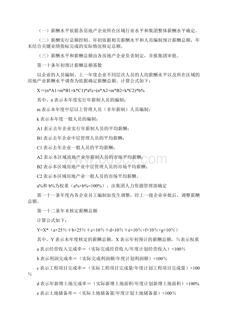 鲁能集团鲁能房地产业务板块薪酬管理规定完整版.docx_第3页