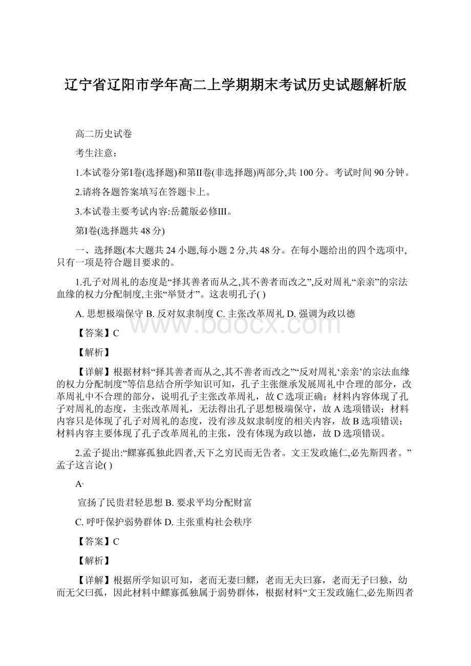 辽宁省辽阳市学年高二上学期期末考试历史试题解析版.docx