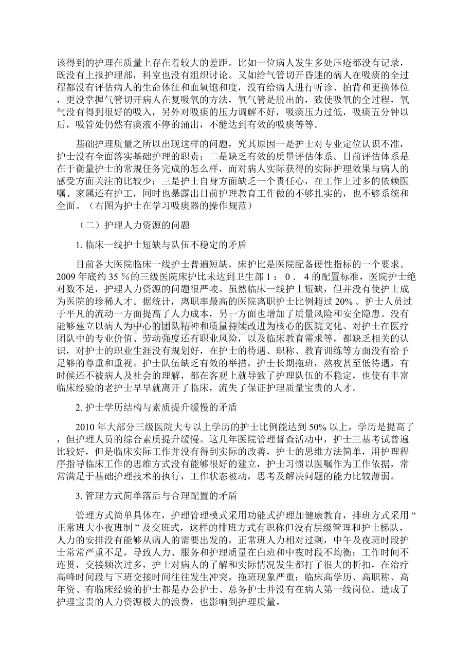 改进护理管理模式提升护理质量.docx_第2页