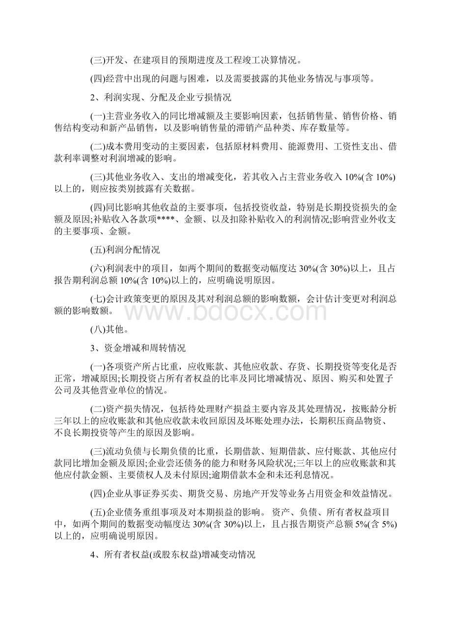 事业单位财务情况说明书范文Word文件下载.docx_第3页