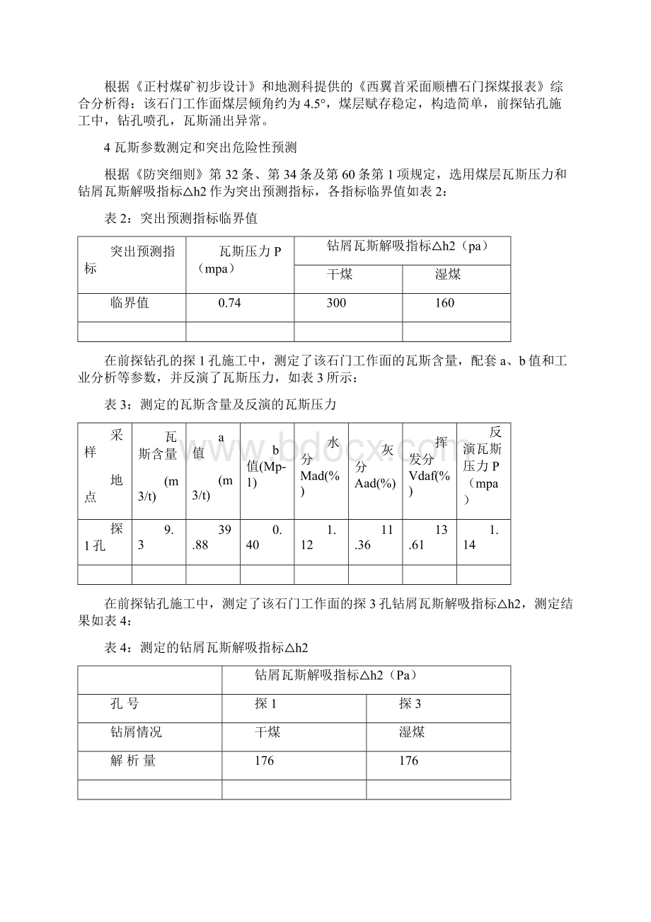 西轨道揭煤设计.docx_第2页