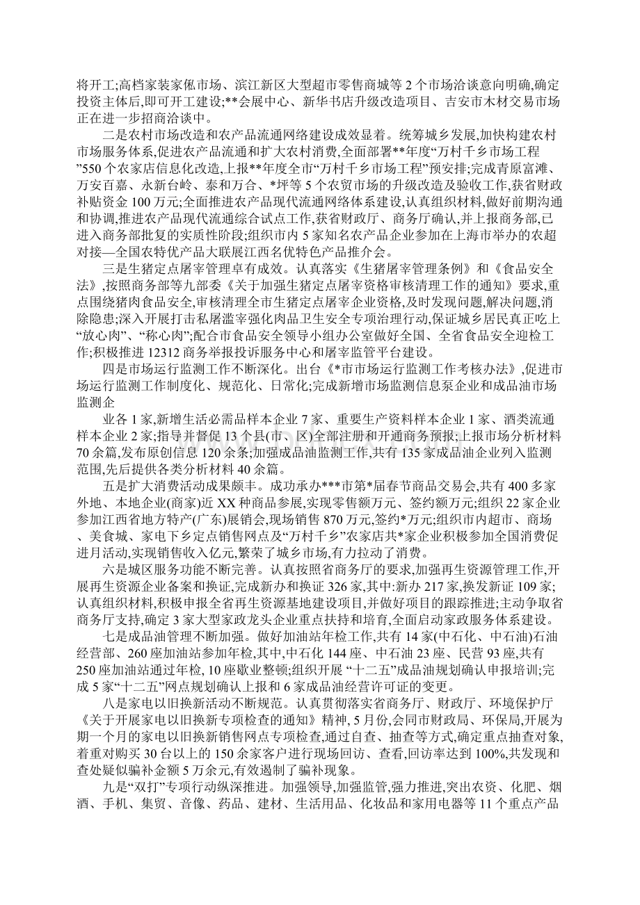 XX年上半年商务工作运行情况汇报.docx_第2页