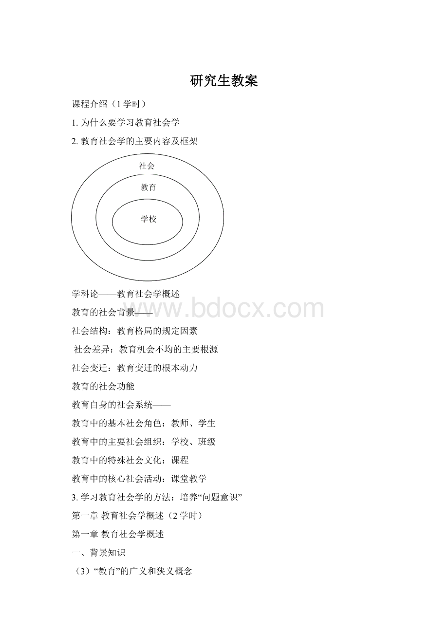 研究生教案.docx