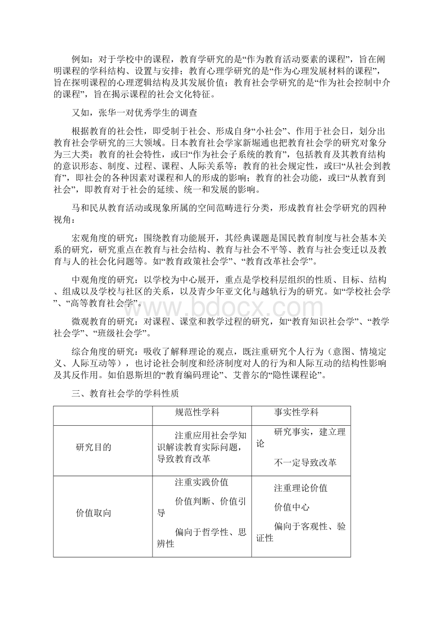 研究生教案Word文档格式.docx_第3页