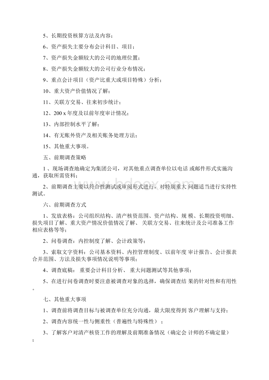 清产核资专项审计工作底稿样本.docx_第2页