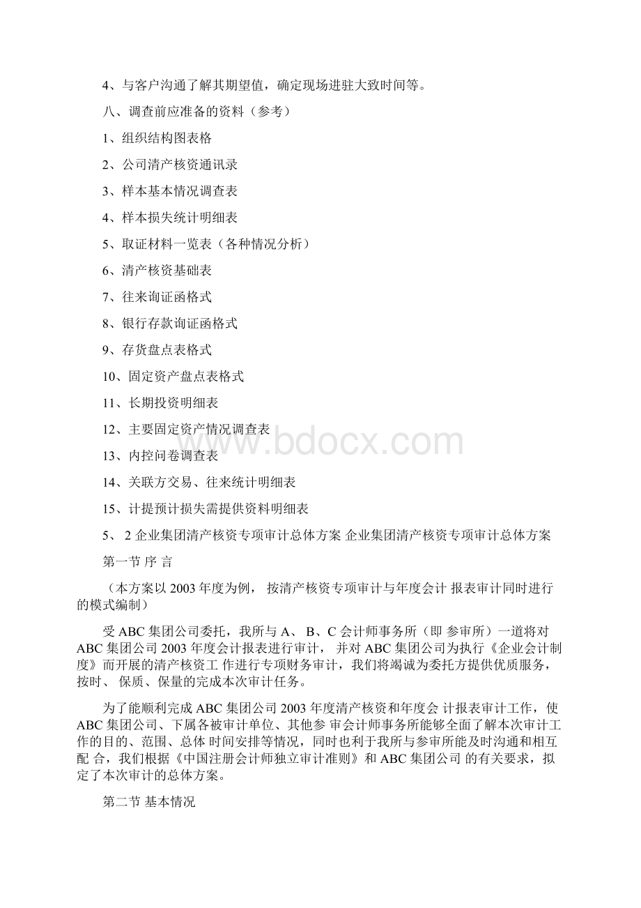 清产核资专项审计工作底稿样本.docx_第3页