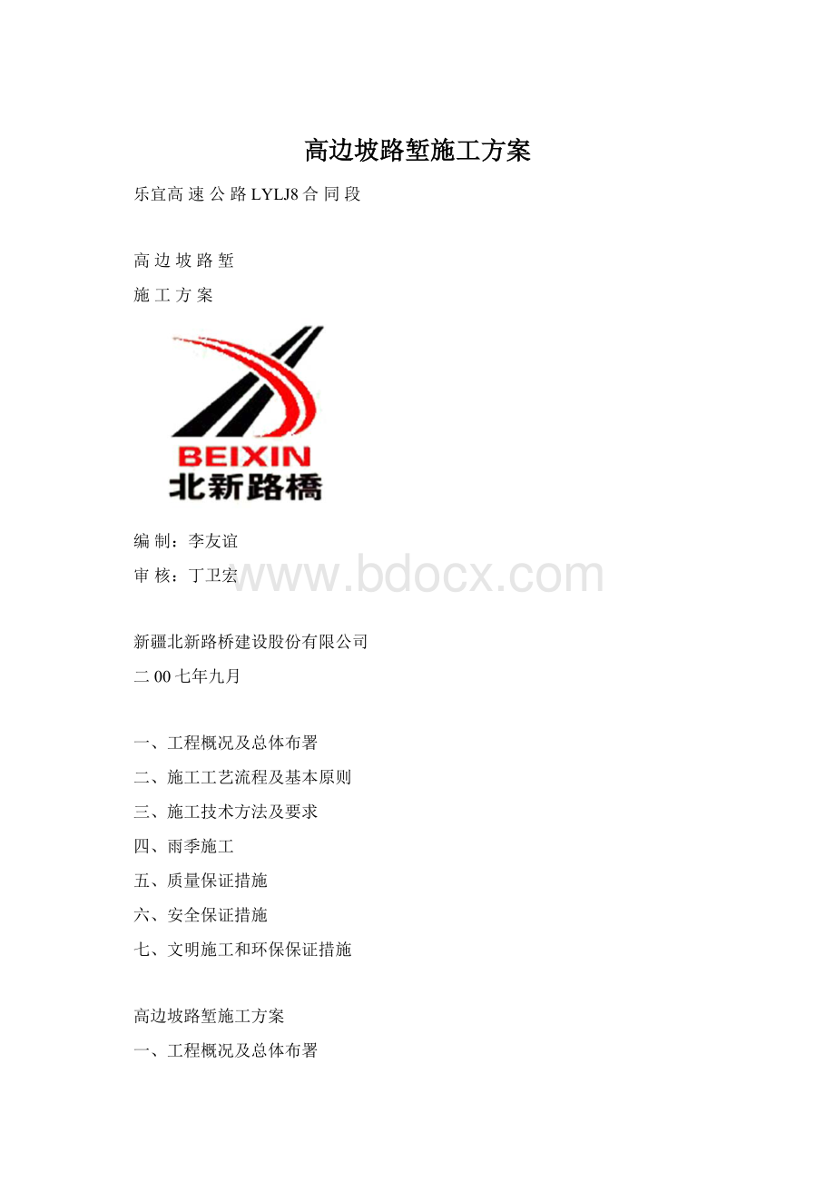 高边坡路堑施工方案.docx_第1页