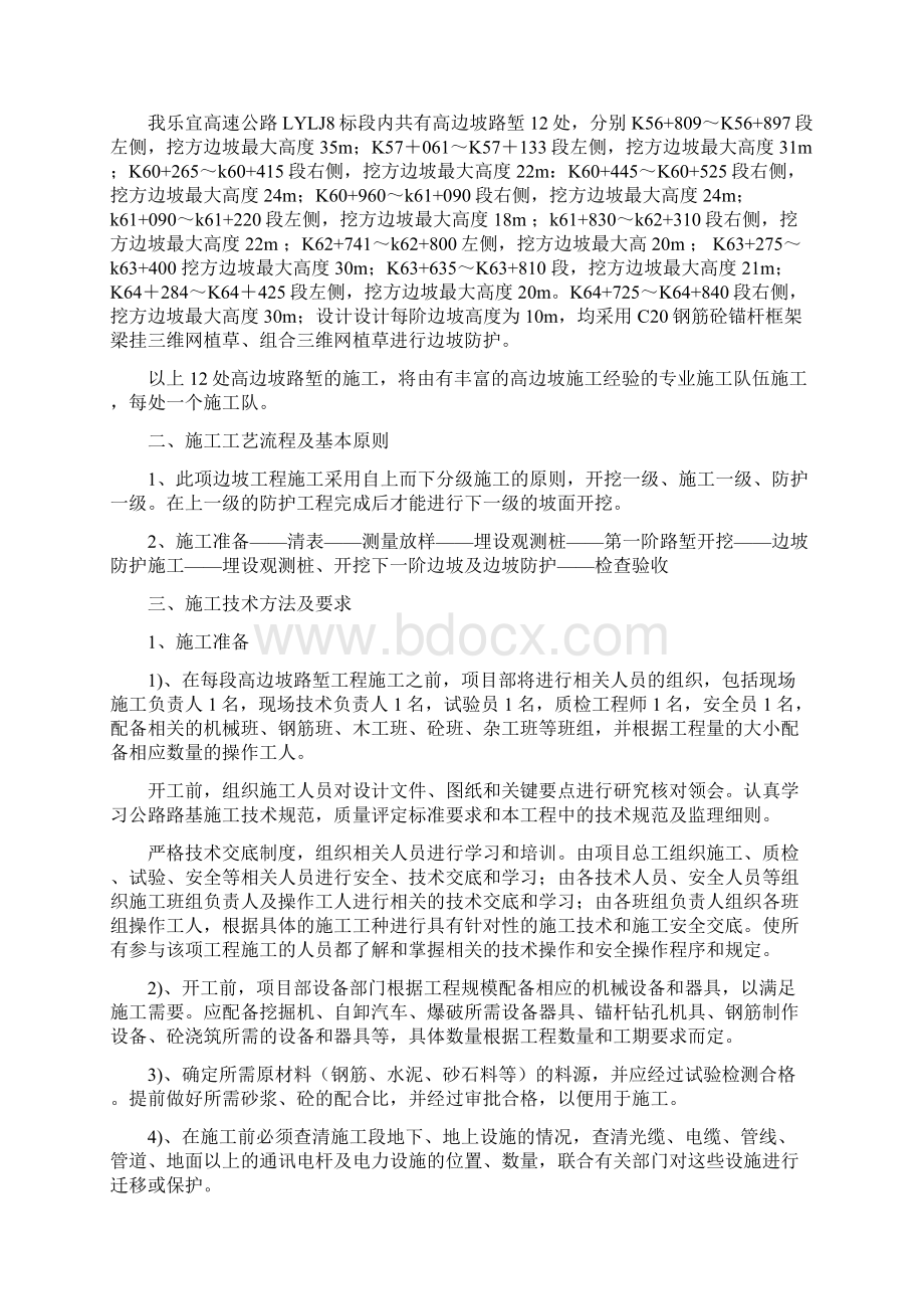 高边坡路堑施工方案.docx_第2页