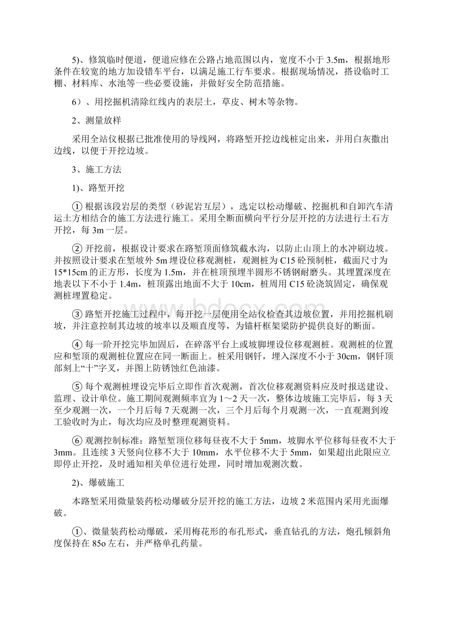 高边坡路堑施工方案.docx_第3页