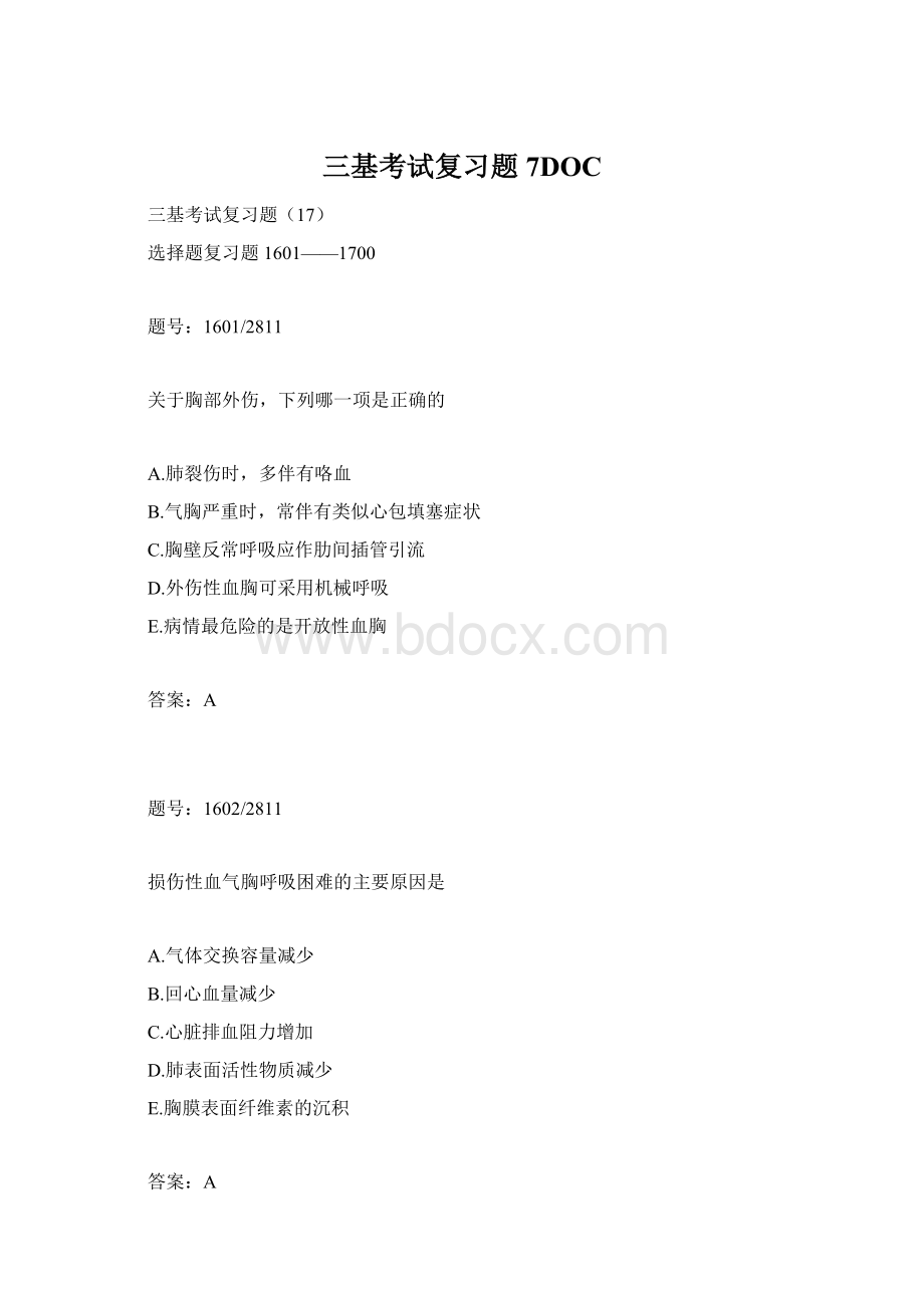 三基考试复习题7DOC文档格式.docx