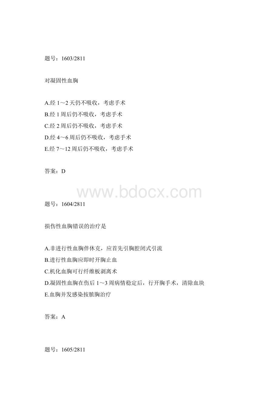 三基考试复习题7DOC.docx_第2页