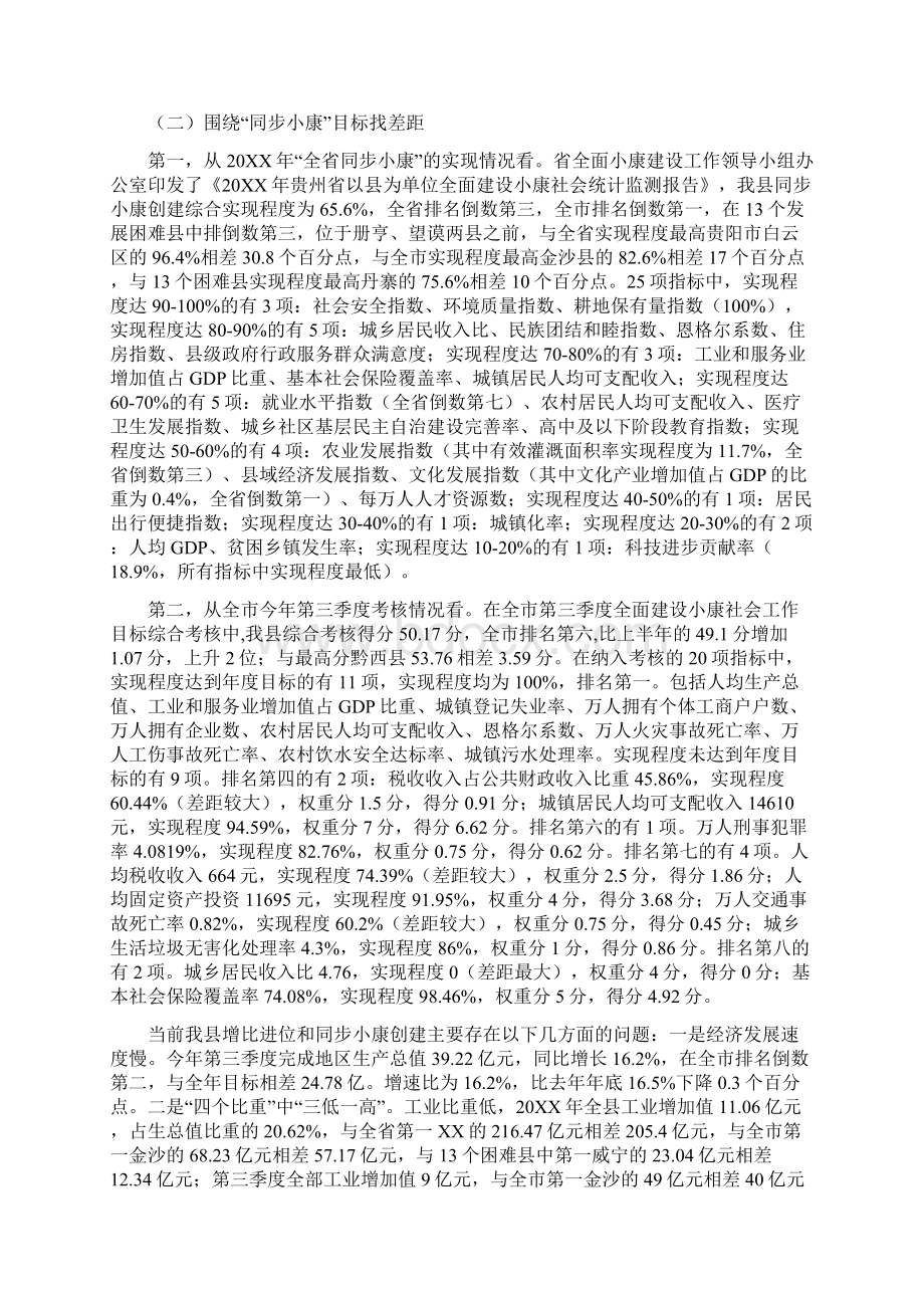 在增比进位及全面推进小康建设工作推进会上的讲话摘要.docx_第2页