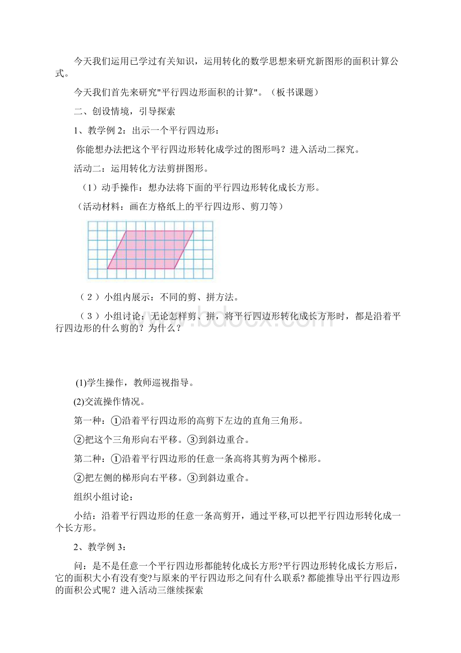 第二单元多边形的面积教案Word文档下载推荐.docx_第2页