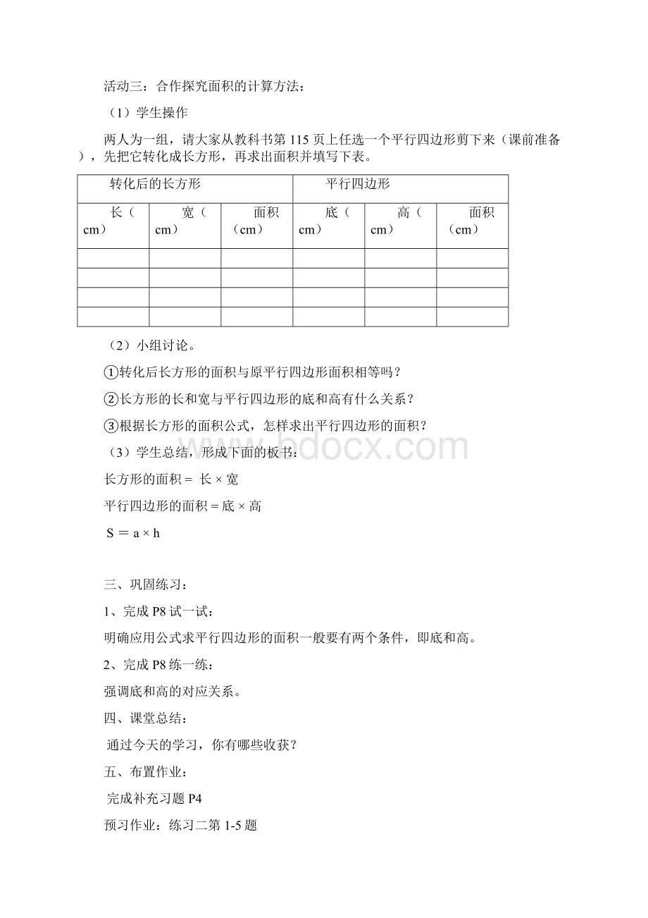 第二单元多边形的面积教案Word文档下载推荐.docx_第3页