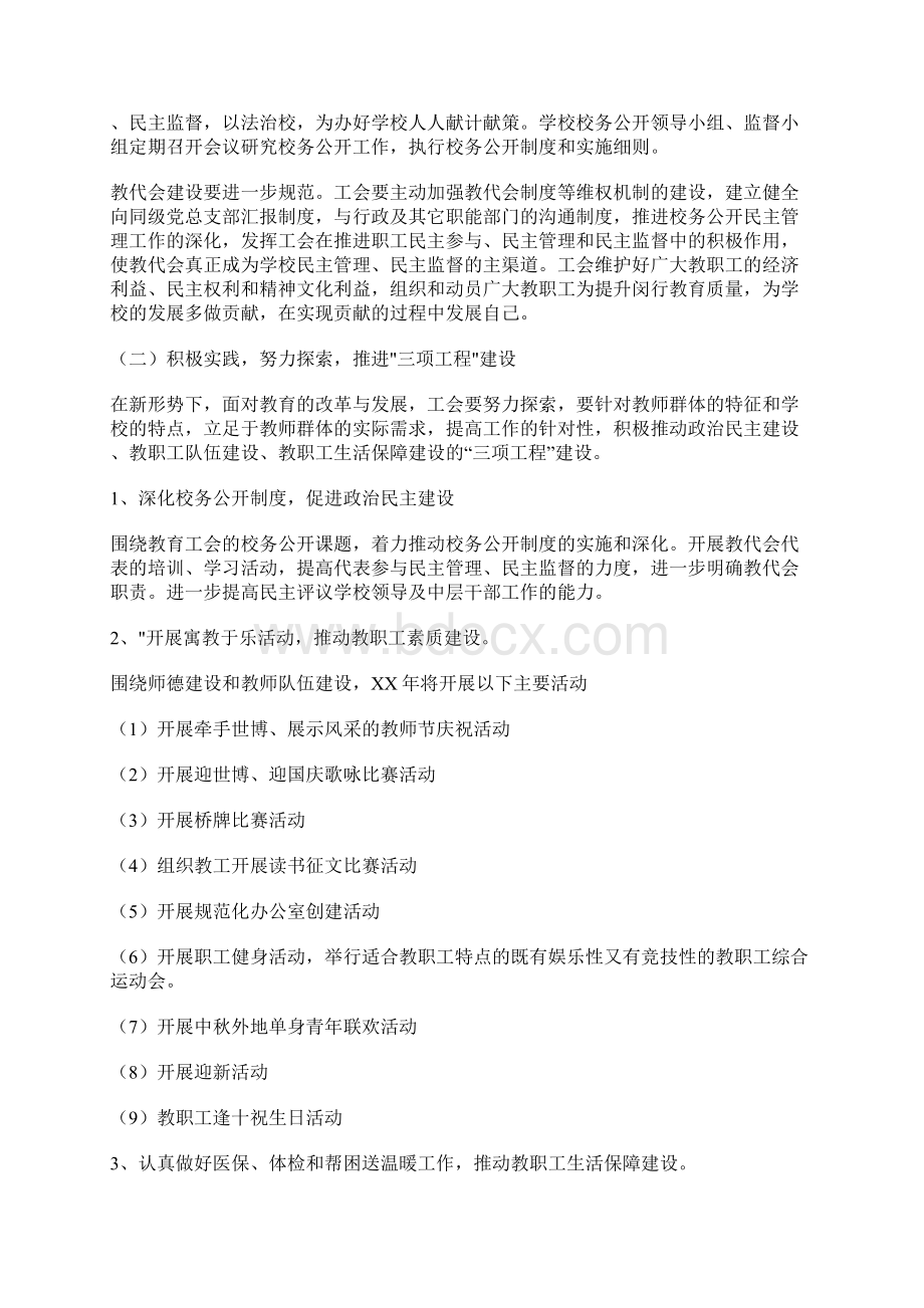 工会下半年工作计划Word下载.docx_第2页