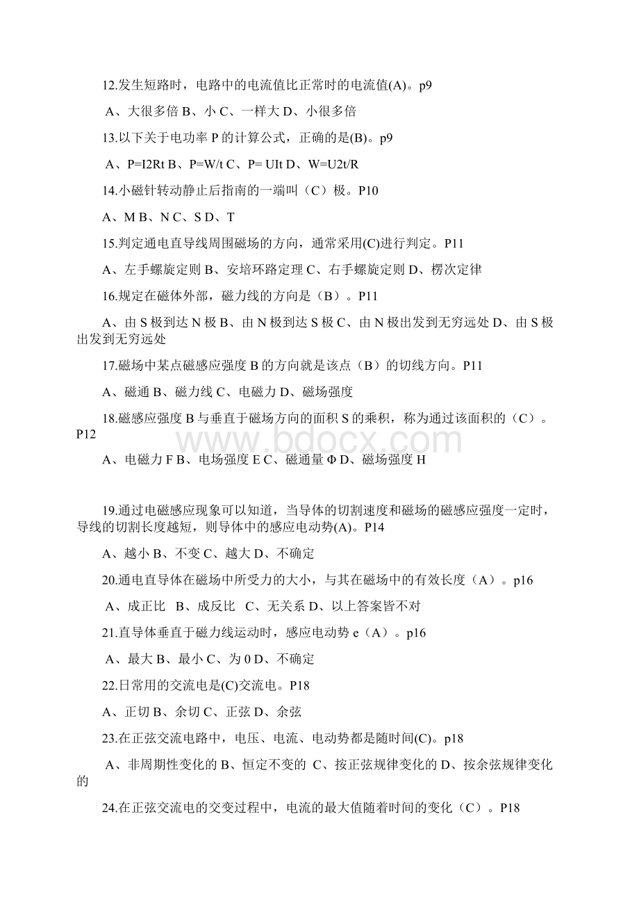 高压进网理论新题库按章节 上海进网题库Word文档格式.docx_第2页