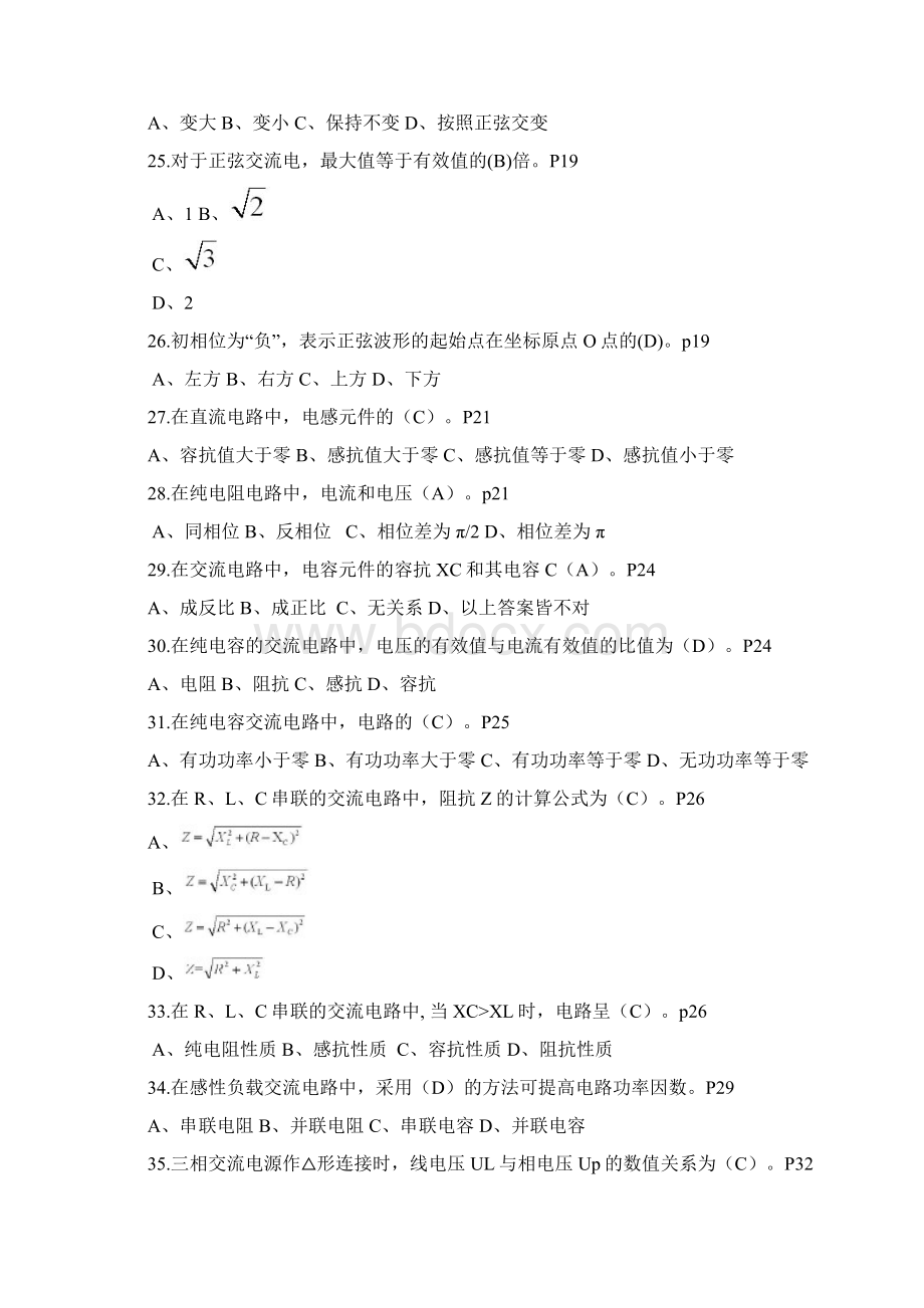 高压进网理论新题库按章节 上海进网题库Word文档格式.docx_第3页