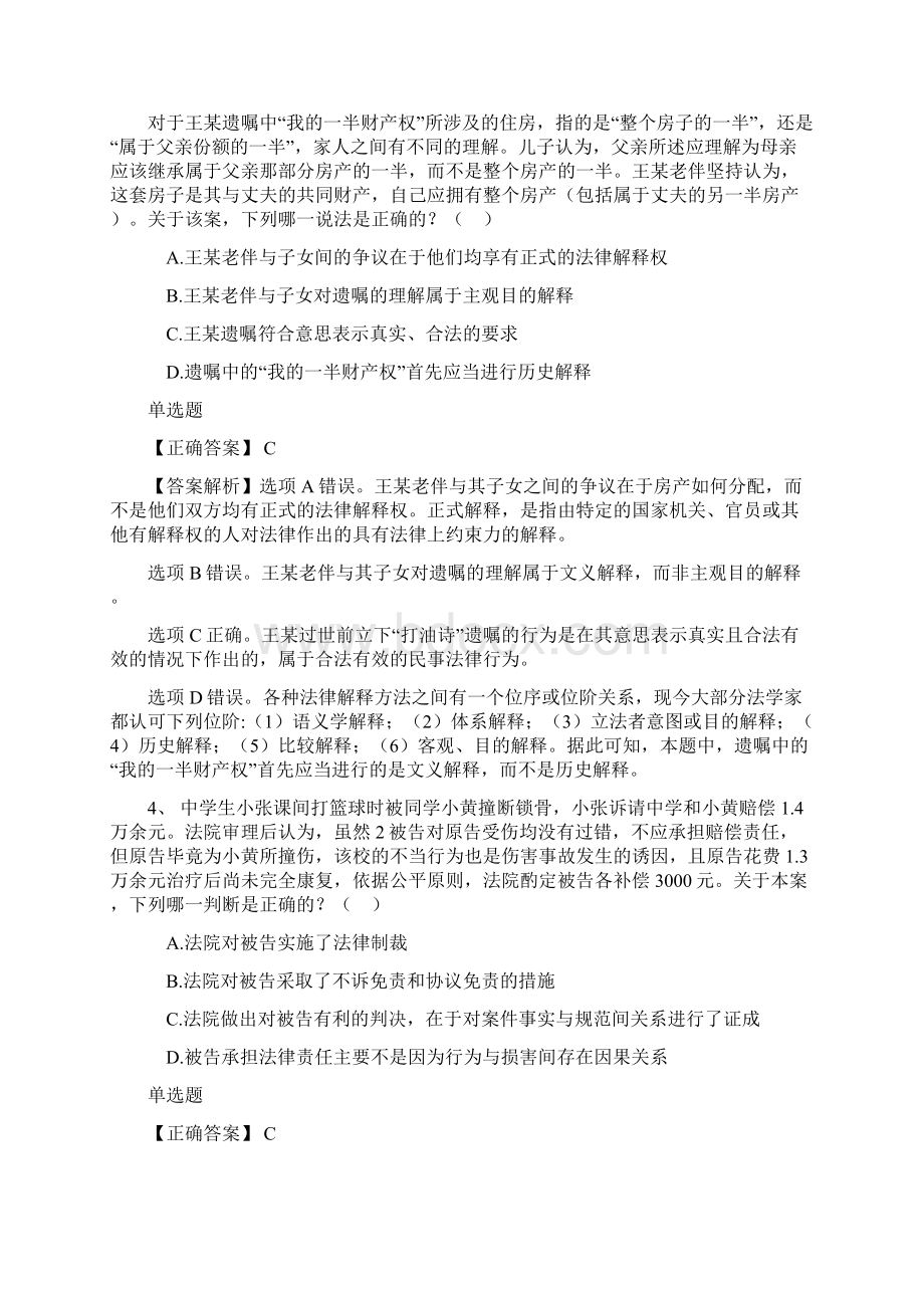 法律制裁测试题.docx_第2页