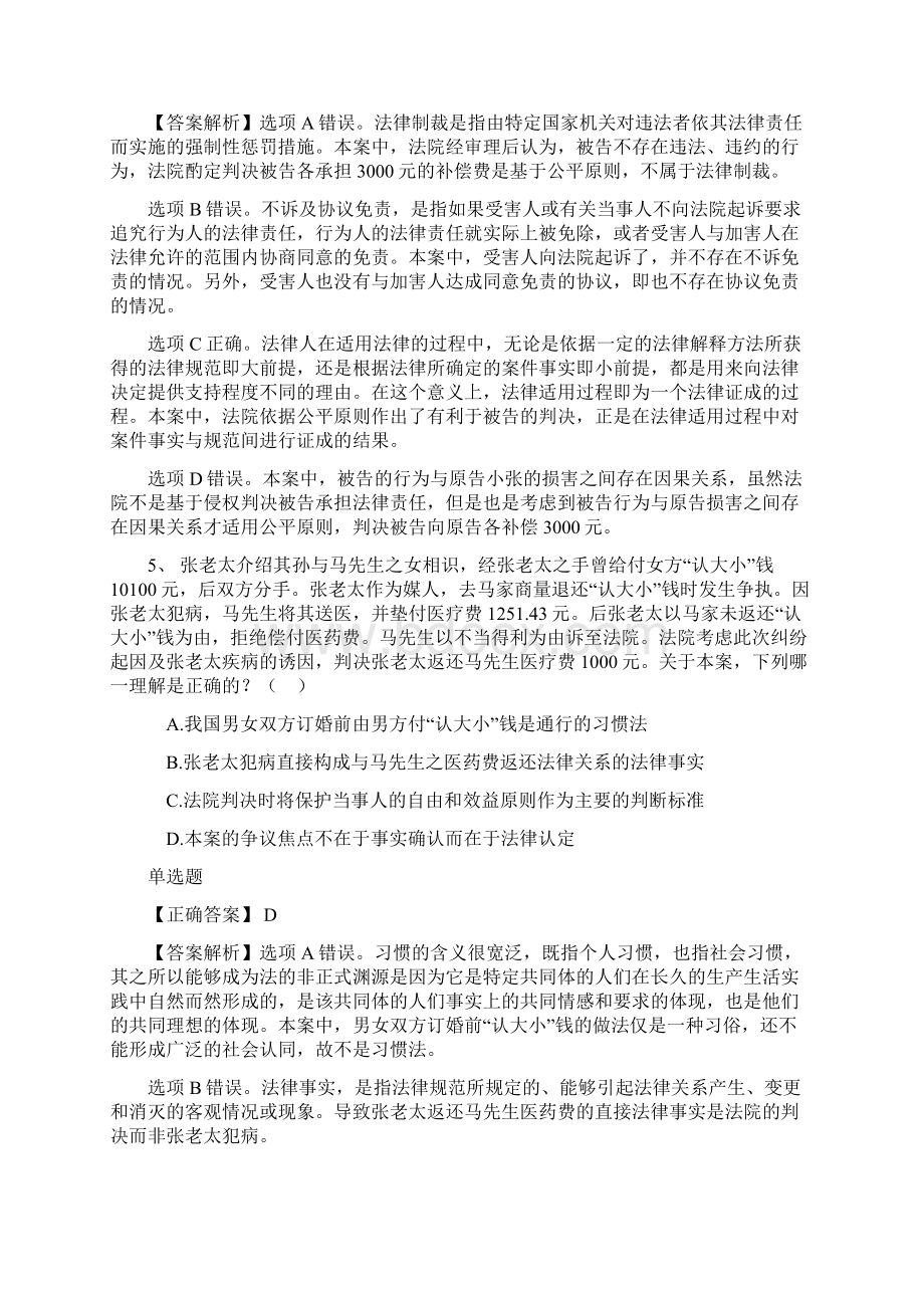 法律制裁测试题.docx_第3页