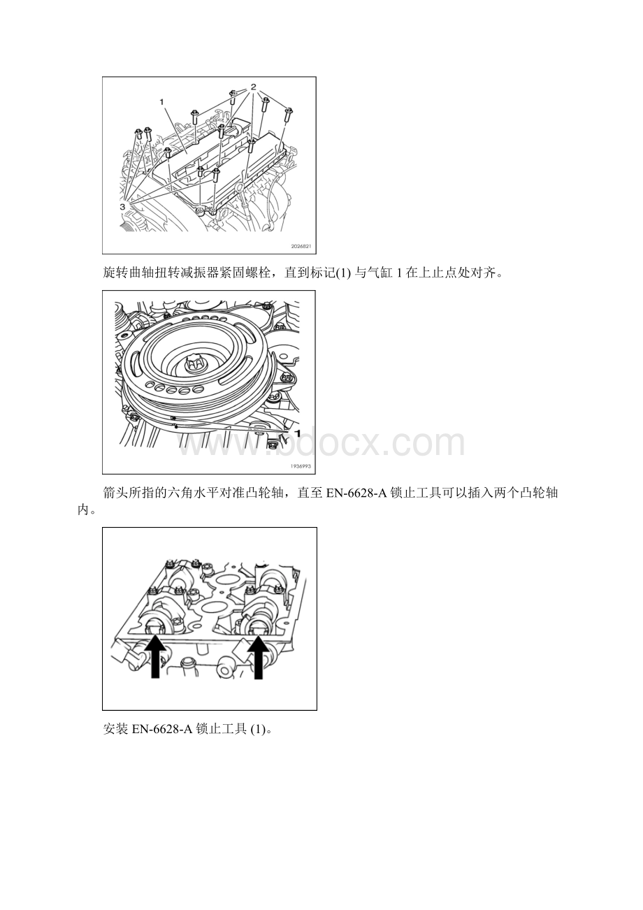 全国职业院校技能竞赛配气正时机构拆装与气门间隙检查调整参考作业流程仅供参考文档格式.docx_第2页