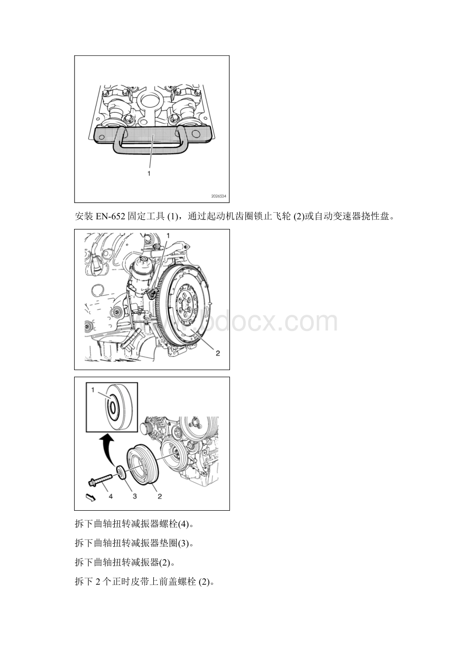 全国职业院校技能竞赛配气正时机构拆装与气门间隙检查调整参考作业流程仅供参考文档格式.docx_第3页