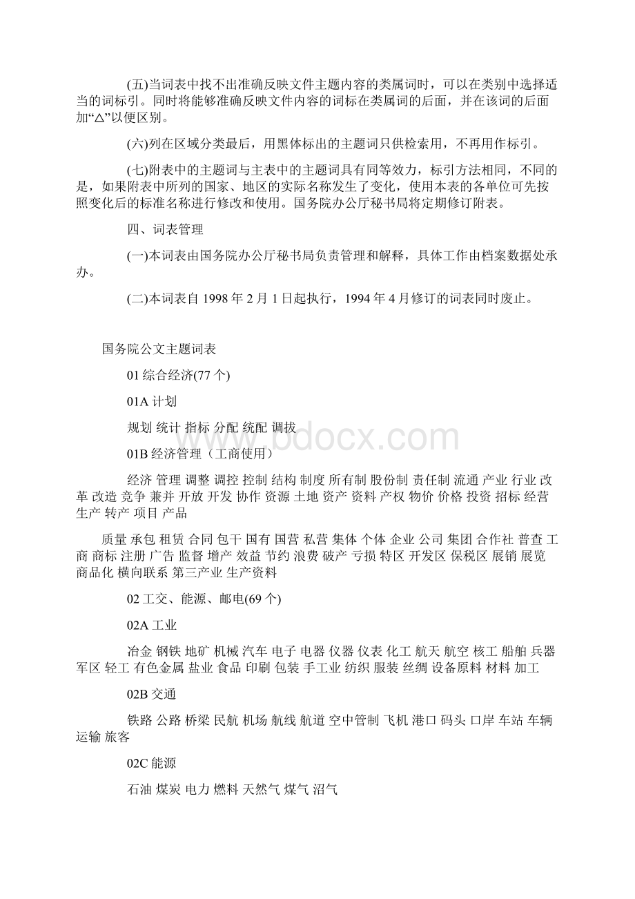 国务院公文主题词表.docx_第2页