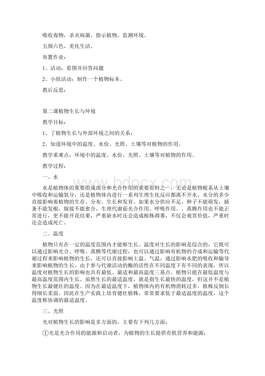 八年级上册劳动与技术全册教案Word格式文档下载.docx_第2页