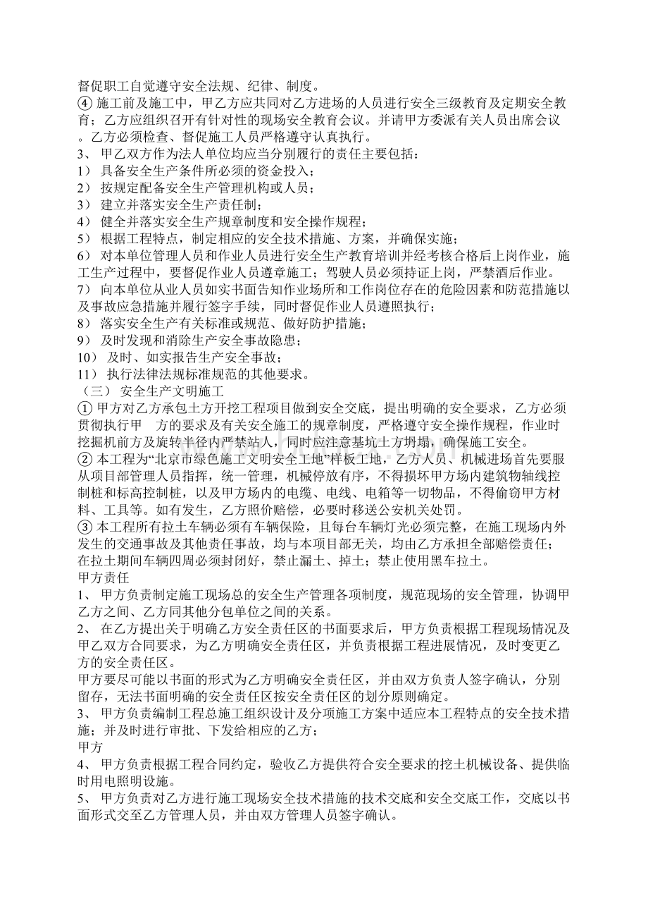 土方开挖承包单位安全管理协议.docx_第2页