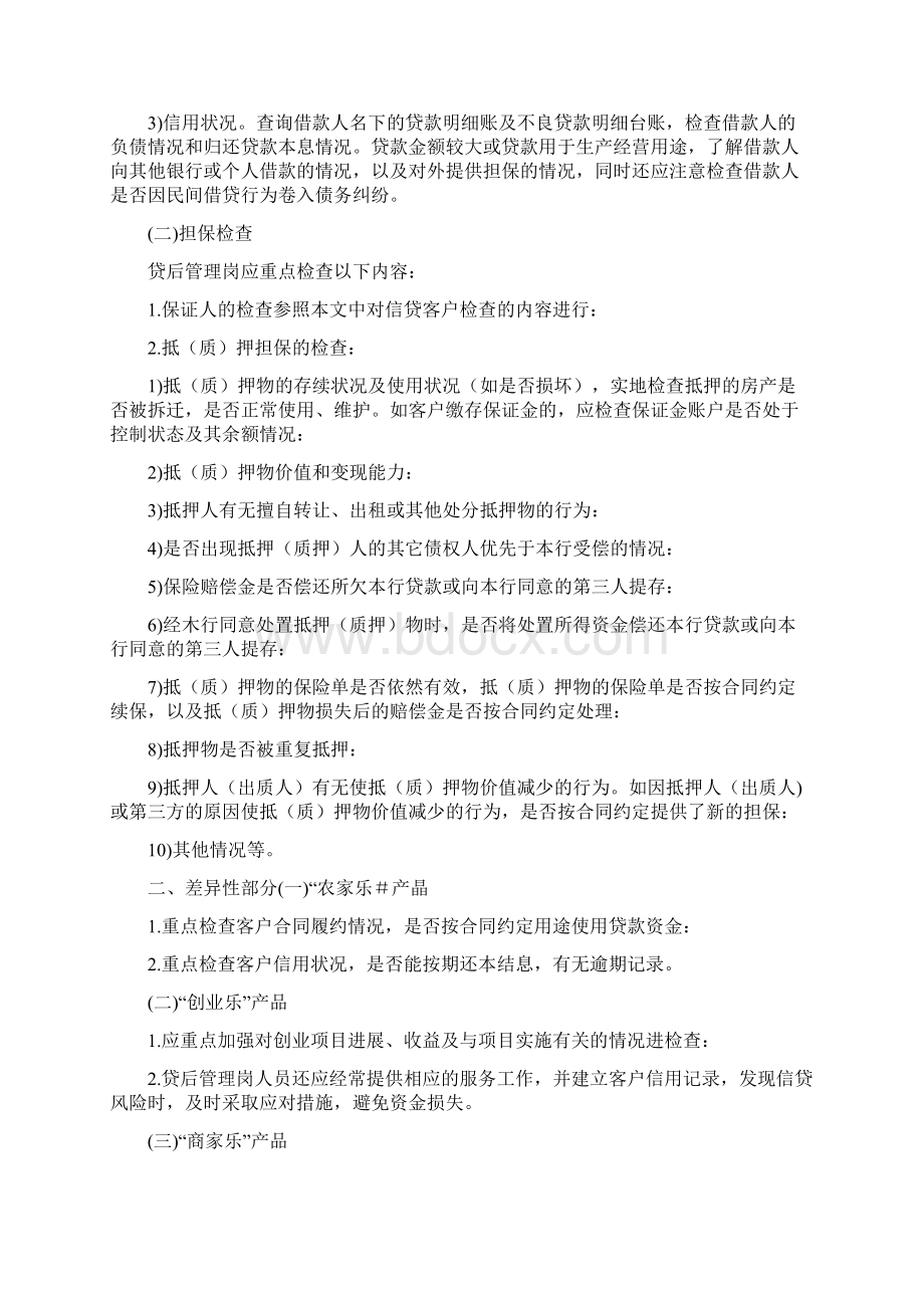 贷后检查建议专业术语Word格式文档下载.docx_第3页