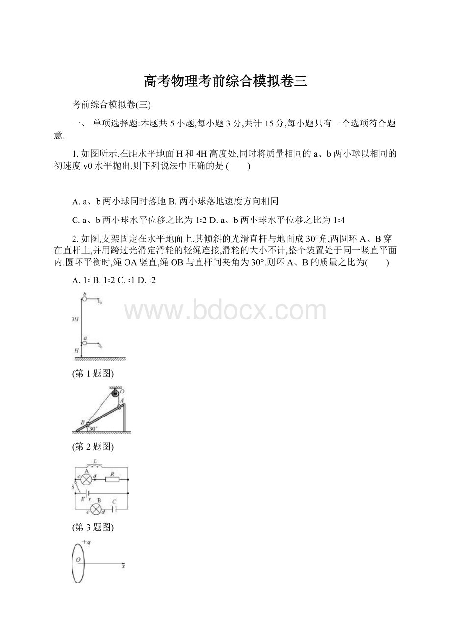 高考物理考前综合模拟卷三Word格式.docx