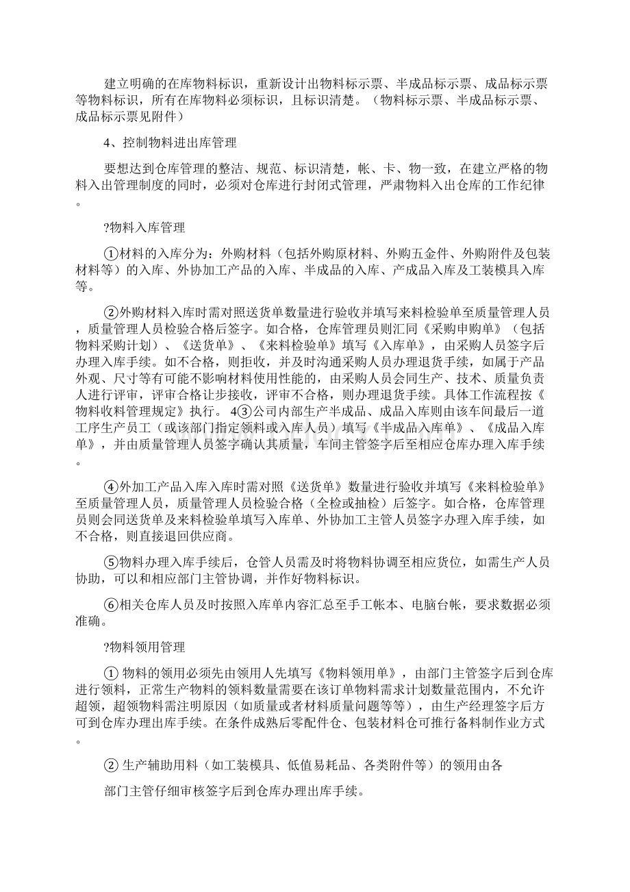 仓库整改方案Word下载.docx_第3页