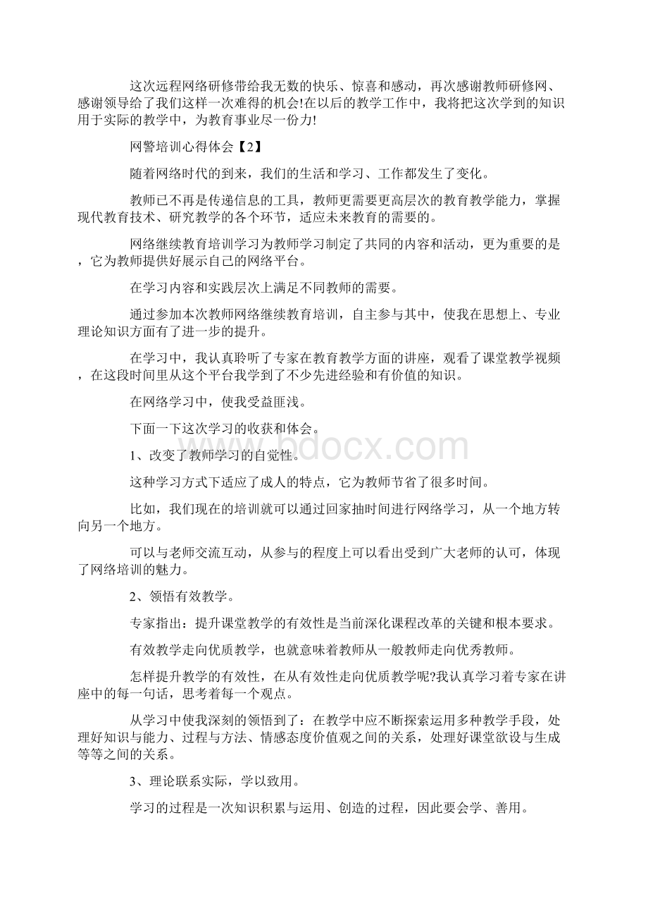 网警培训心得体会.docx_第2页