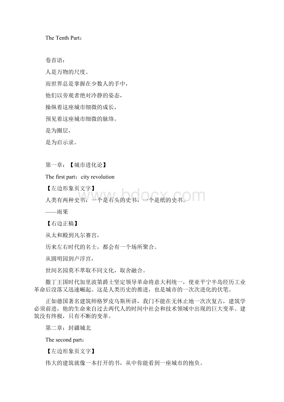 别墅高端住宅楼书Word格式.docx_第2页